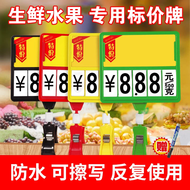 促销牌水果价格牌夹子水果店爆炸贴蔬菜超市商品标价签标价牌新款
