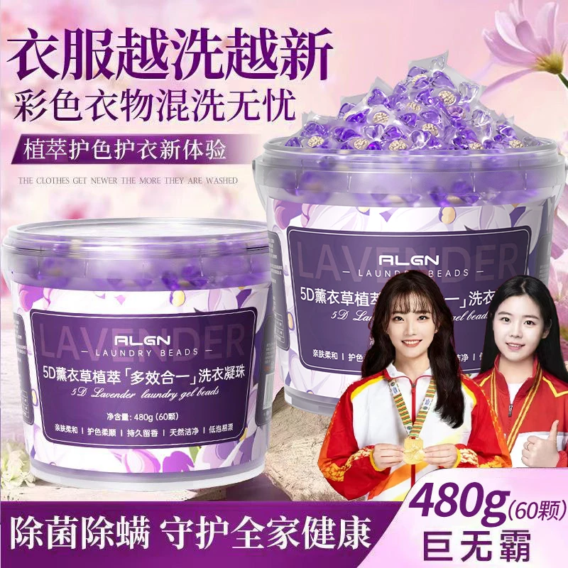 【冠军&国货严选】薰衣草洗衣凝珠护色5合1强力去污渍99%除螨菌留香