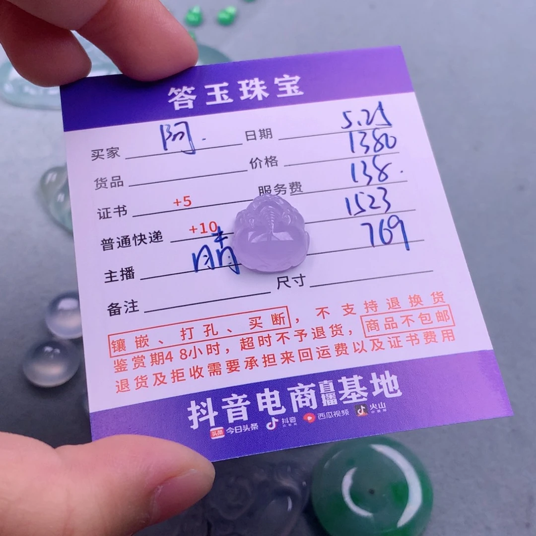 翡翠挂件未镶嵌阿****财