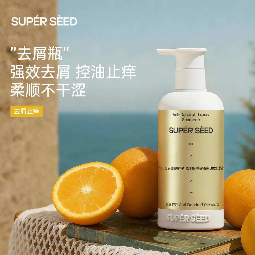 【高纯度二硫化硒控油去屑】超级种子脂平衡橘子去屑止痒洗发水