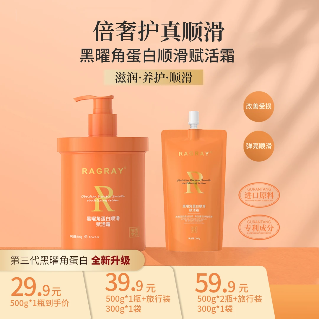 芮度黑曜角蛋白顺滑赋活霜飘逸柔香氛亮发质涂抹发膜滋润T