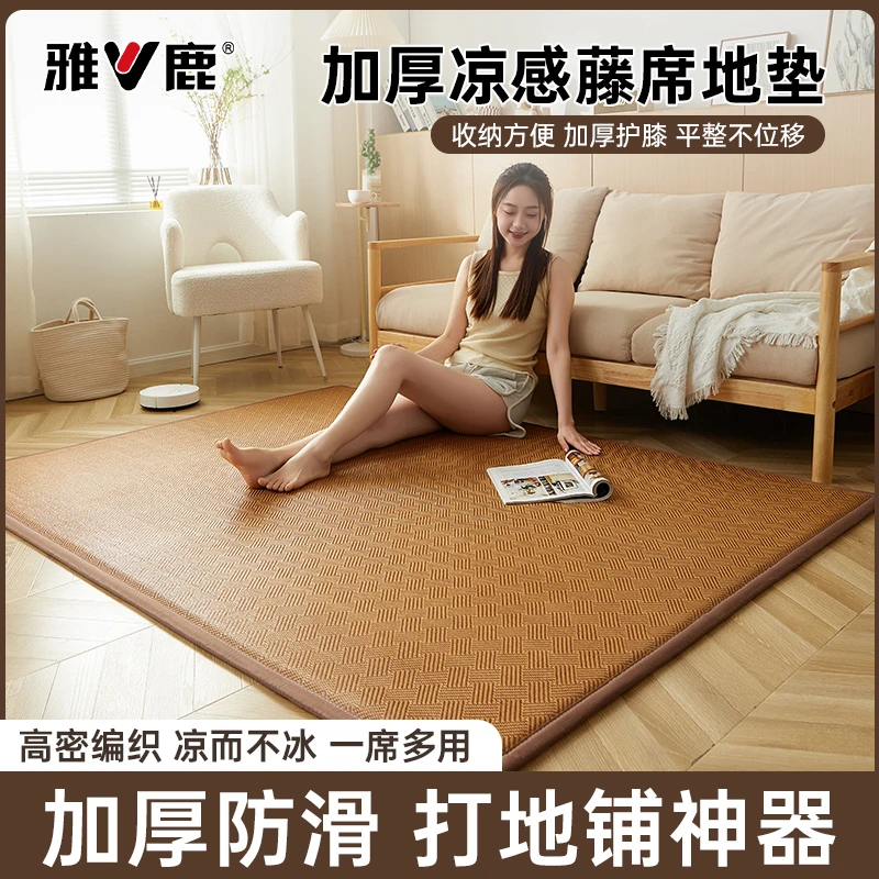 【雅鹿】夏季凉席地垫冰藤席家用地铺神器榻榻米卧室冰丝可折叠席子