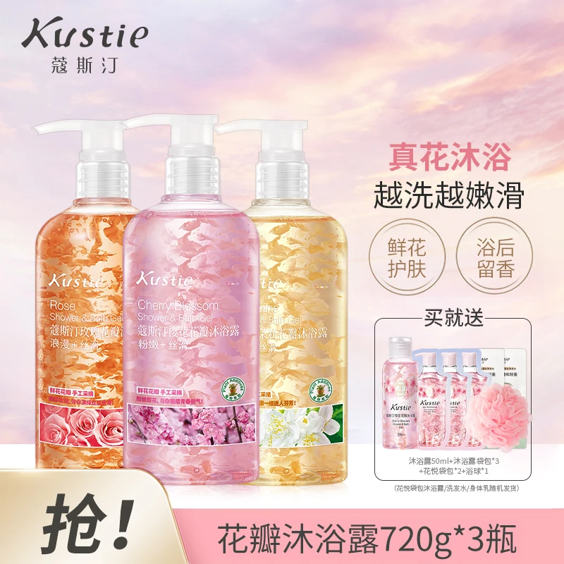 蔻斯汀花瓣沐浴露官方正品香氛全身水润温和大容量家庭装花香