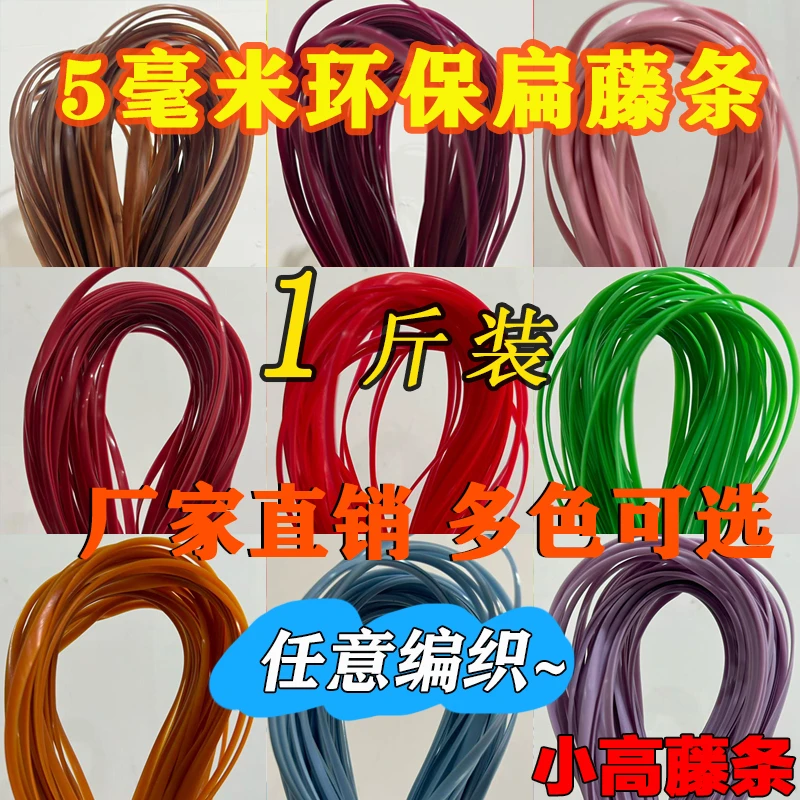 5毫米宽扁藤抗老化光亮手工diy编织收纳篮果篮包包花篮材料