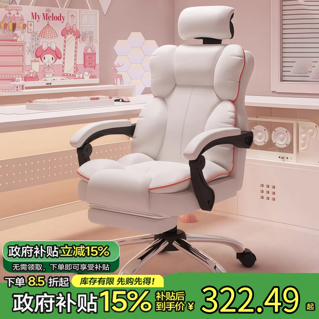 电脑椅电竞椅女生卧室家用久坐舒适主播沙发座椅办公直播靠背椅子