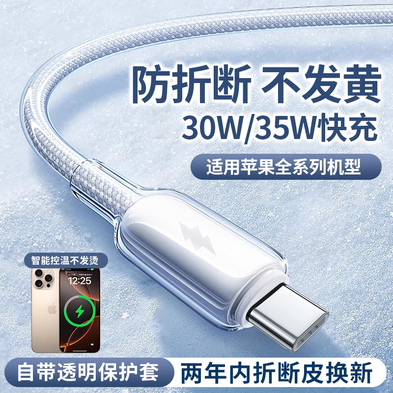 冰透数据线自带保护套智能温控适用苹果全系设备不断裂不发黄