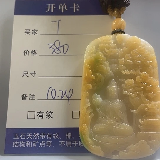 S***T翡翠未镶嵌颈饰大势至