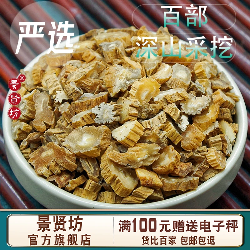 百部中药材正品旗舰店百部草生百部百步草白部驱鹦鹉百条根虫