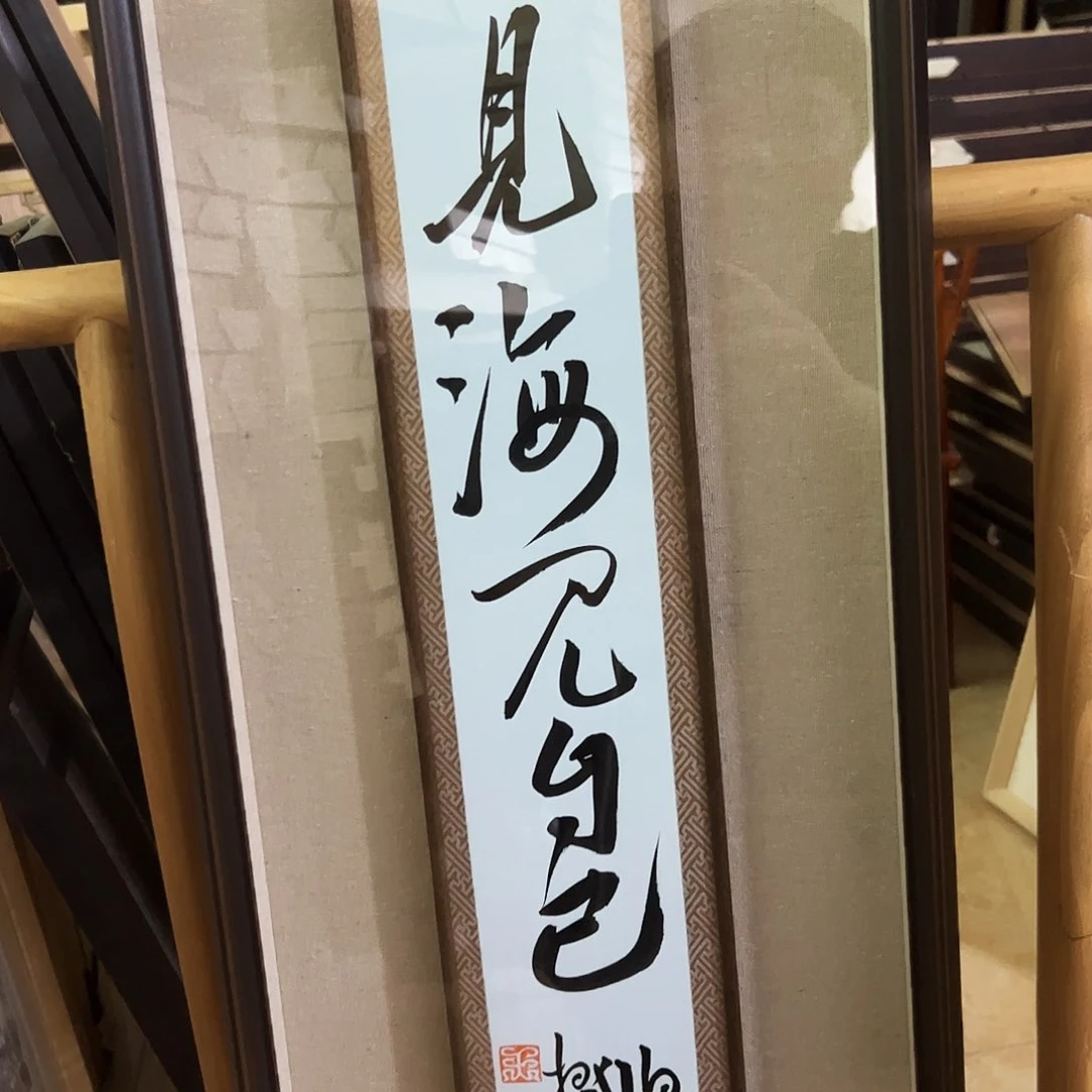 国画书法作品欣赏