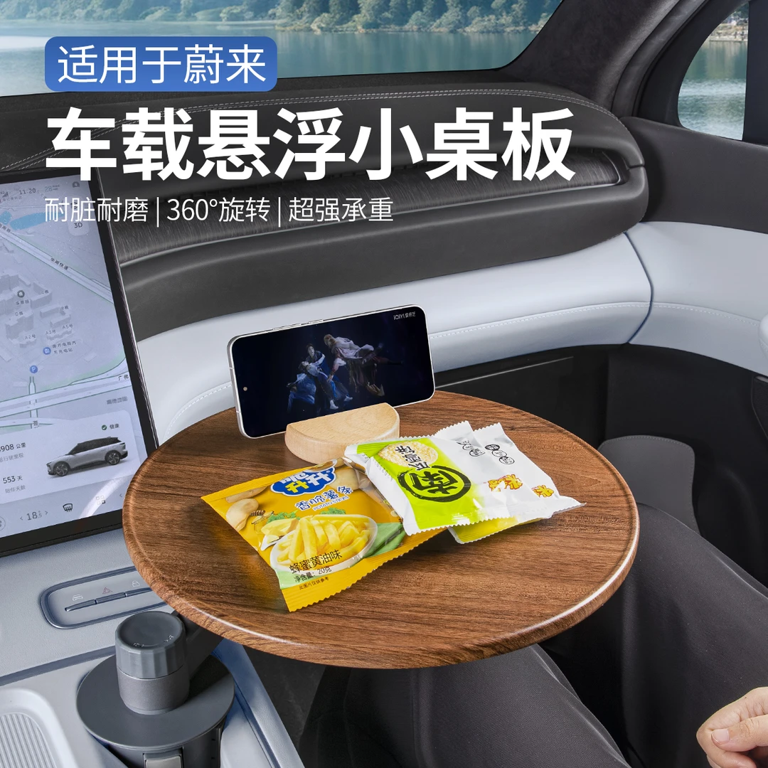 适用于蔚来ES6EC6ES8专用小桌板ET5TET7车载悬浮办公桌餐桌内饰