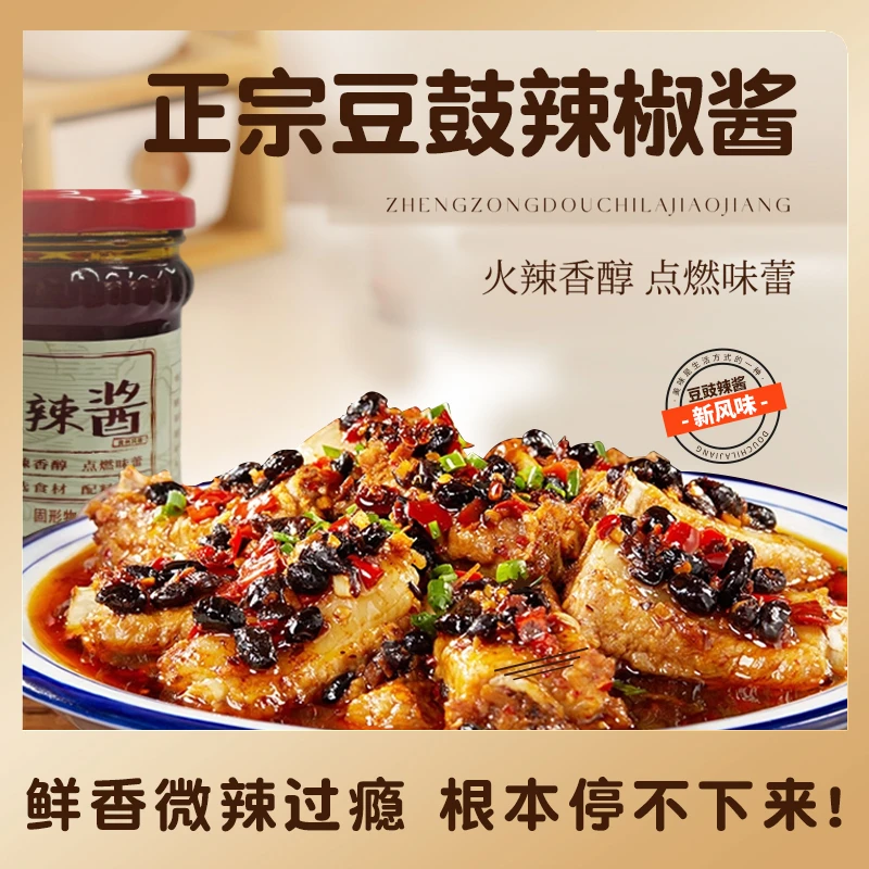 贵州特产香豉辣酱咸香微辣拌饭酱炒菜拌面火锅蘸料百搭家庭必备