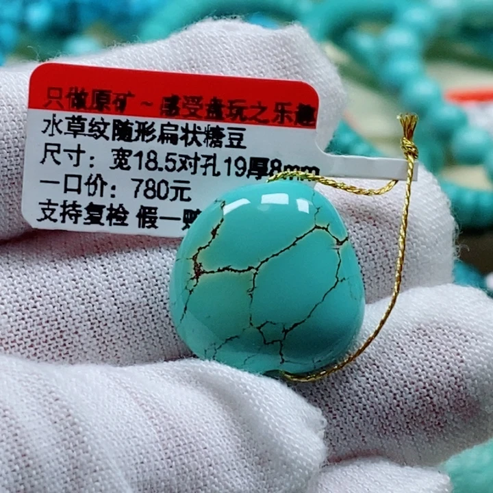 未镶嵌绿松石珠宝奇石