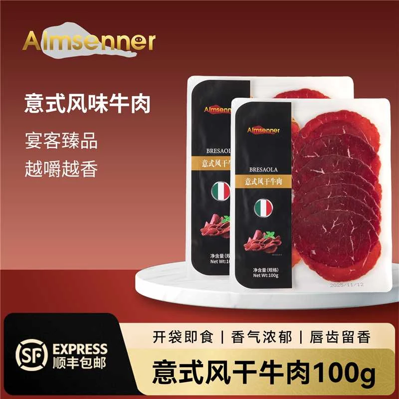 【双旦专享】意式风干牛肉三明治切片西班牙意式烟熏开袋即食香甜
