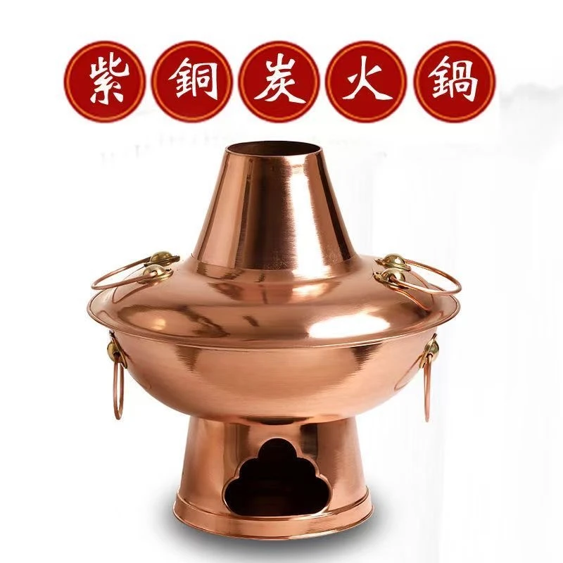 紫铜碳火锅加厚手工木碳老北京涮肉清汤锅鸳鸯锅家用商用