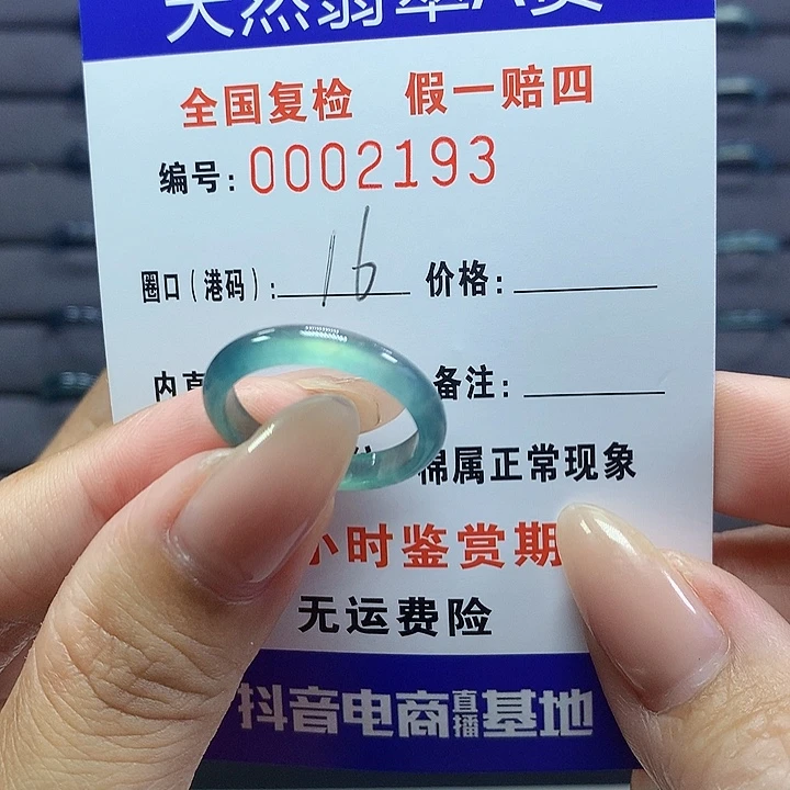 翡翠戒指未镶嵌00002193