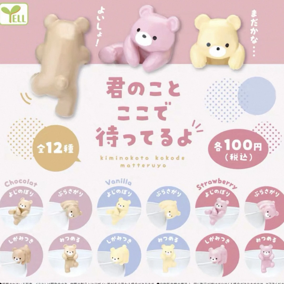 杯缘小熊 悬挂杯子的小熊 扭蛋（随机一款）