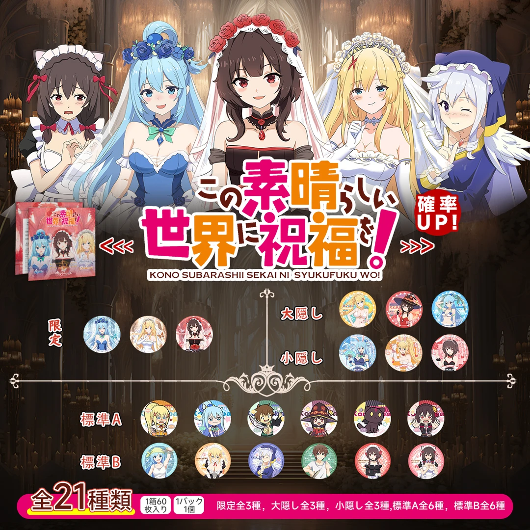 【多玩法】为美好的世界献上祝福烫镭射银浮雕吧唧58mm二创