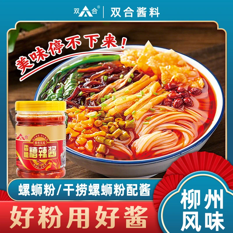 双合广西特产香糯糟辣酱拌面酱甜辣酱凉拌菜酱饺子肠粉小笼包