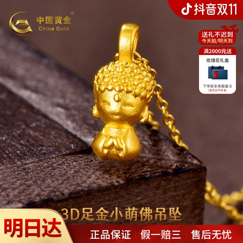 【双11抢先购】【顺丰/京东/次日达 ，明天到家】中国黄金足金999宝宝佛吊坠礼物（赠银镀金色银链）