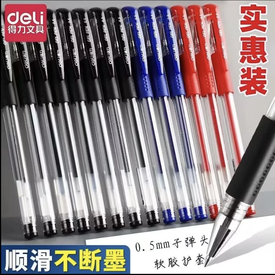 Deli/得力中性笔0.5mm 子弹头拔帽黑色水笔学生考试红蓝笔芯办公