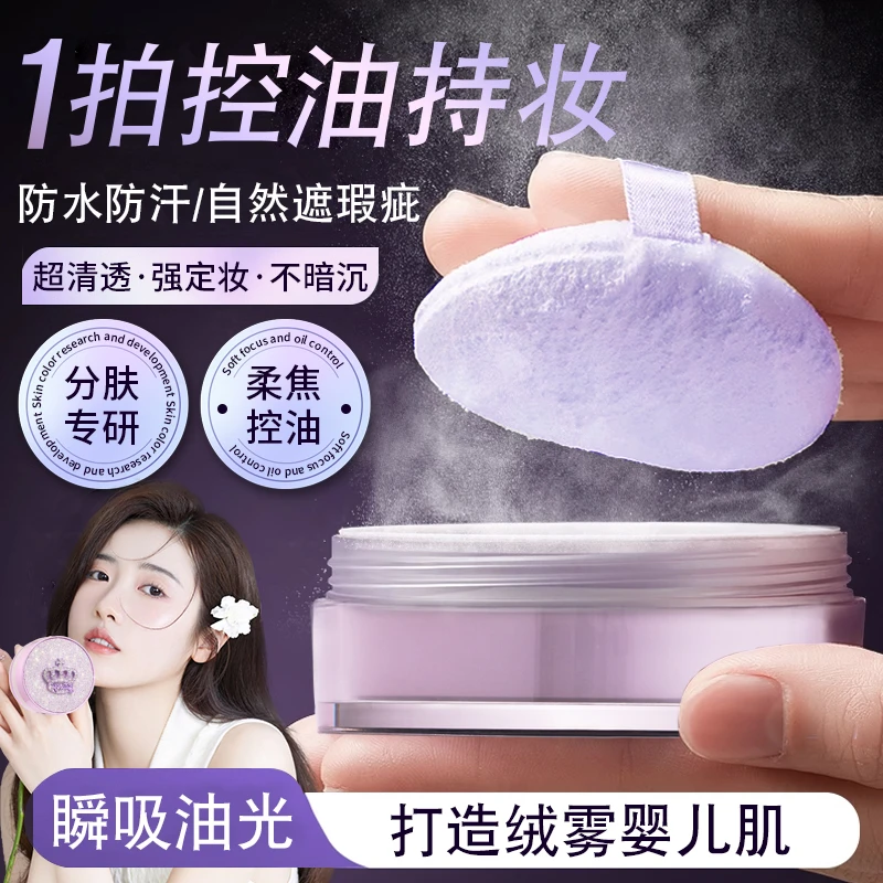 【拍下送好礼】玛可安迪闪耀紫小皇冠轻盈定妆粉定妆粉24小时不脱妆