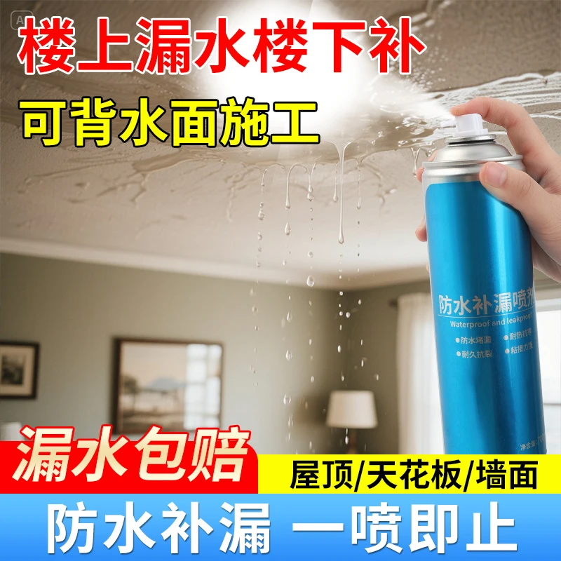 【防水补漏胶】屋顶裂缝防渗水堵漏王喷剂喷雾材料外墙楼顶裂缝自喷