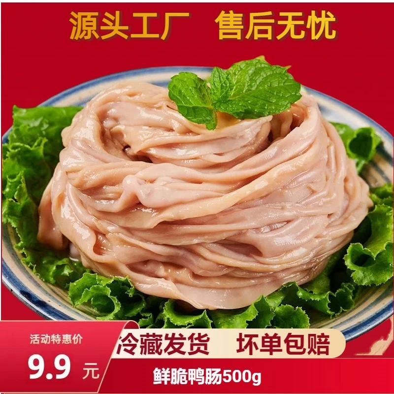 新鲜精品鸭肠免洗脆鸭肠火锅食材鸭货鸭杂固形物含量80%