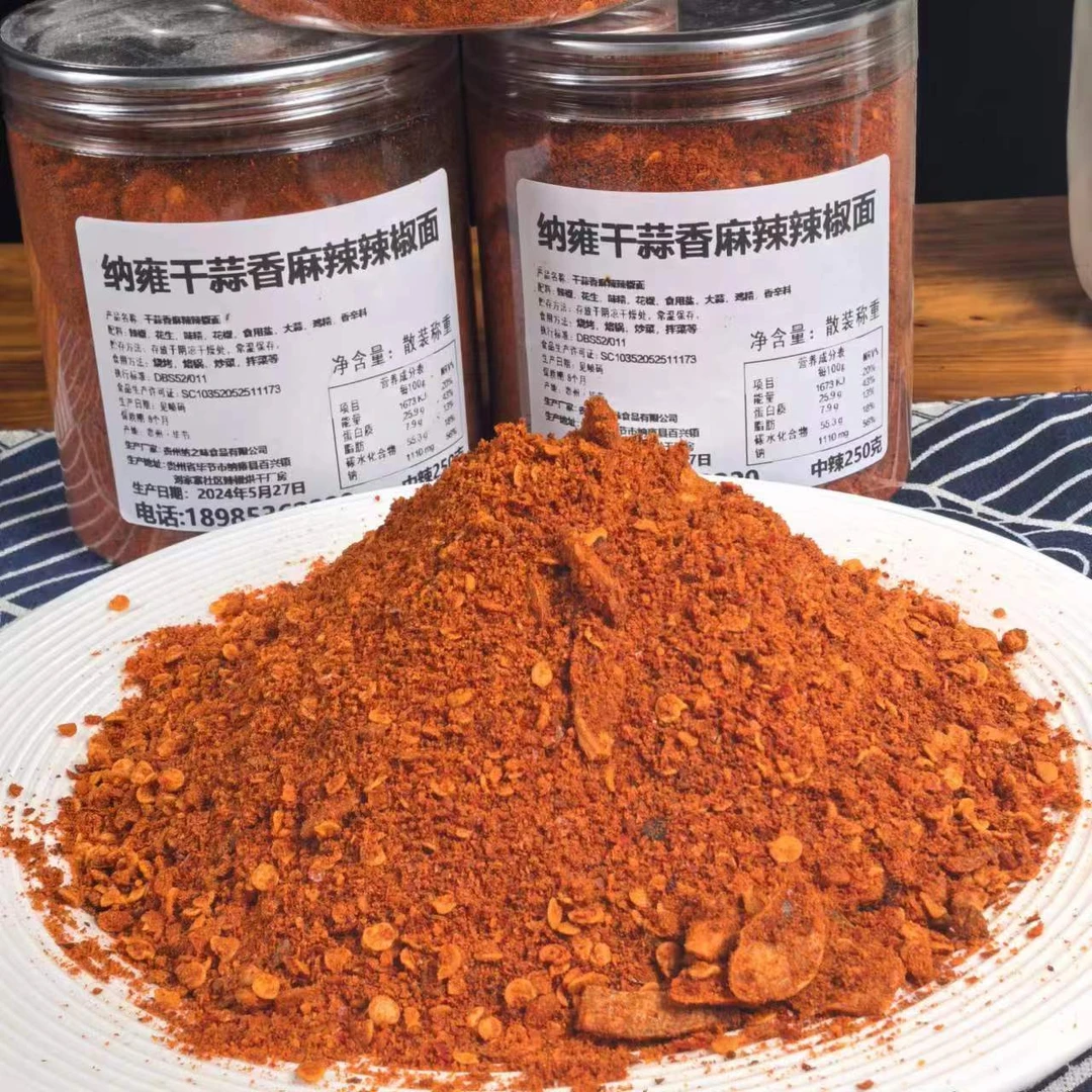 贵州特产干蒜香麻辣辣椒面烙锅咱聊必备