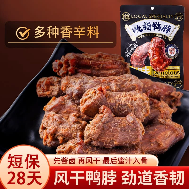 你强风干手撕鸭脖整大袋网红小吃解馋卤味特产零食短保28天