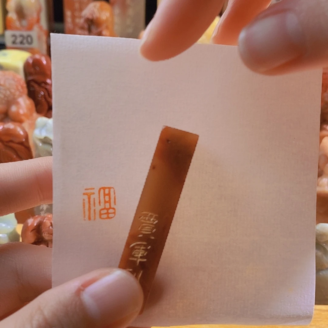 青田石印石福。