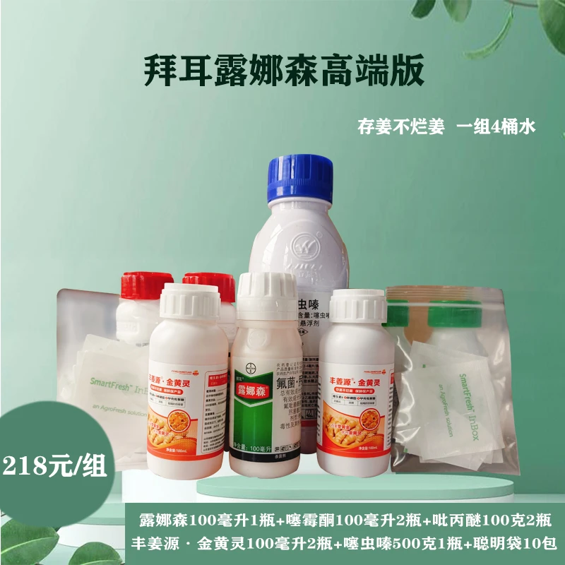 杀虫杀菌保鲜组合  存姜不烂姜  保鲜保产量  一组2万斤