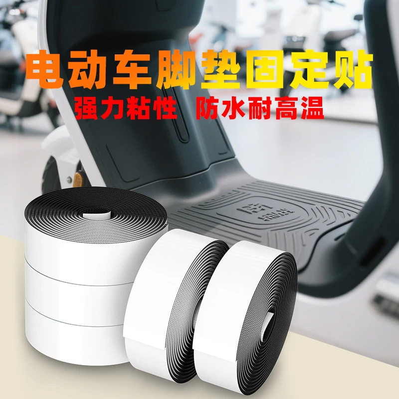 电动车脚垫固定贴强力双面胶电瓶车脚踏垫防滑移动粘贴不防滑床垫