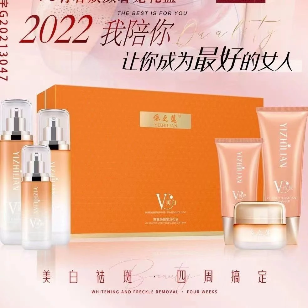 依之莲VC青春焕颜奢宠套盒洁面乳水乳精华液面霜BB霜六件套护肤品