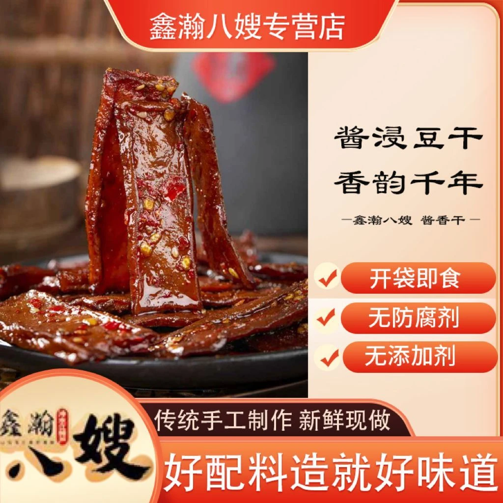 湖南新化冷水江特产休闲解馋小零食鑫瀚八嫂手工香辣豆干麻辣豆腐