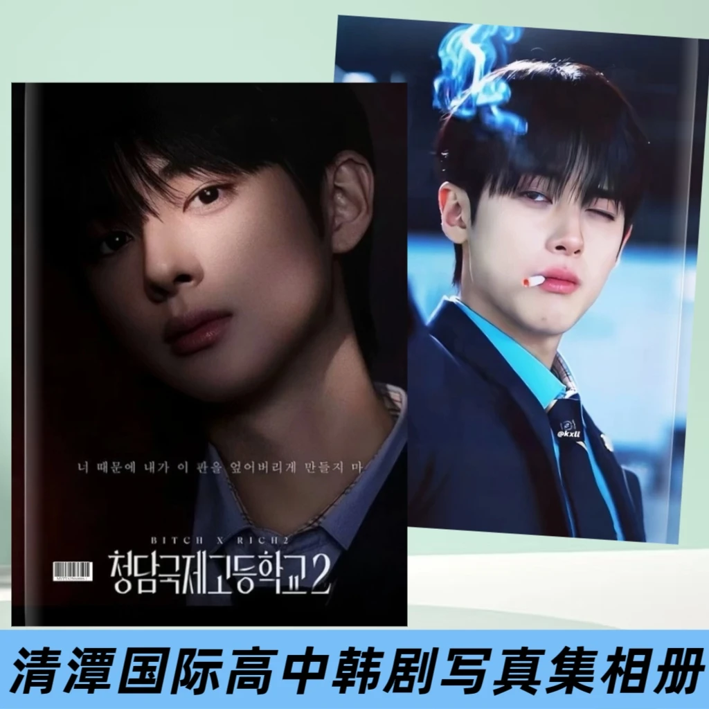 清潭国际高中韩剧写真集画册李恩泉金艺琳金旻奎韩星周边相册礼物
