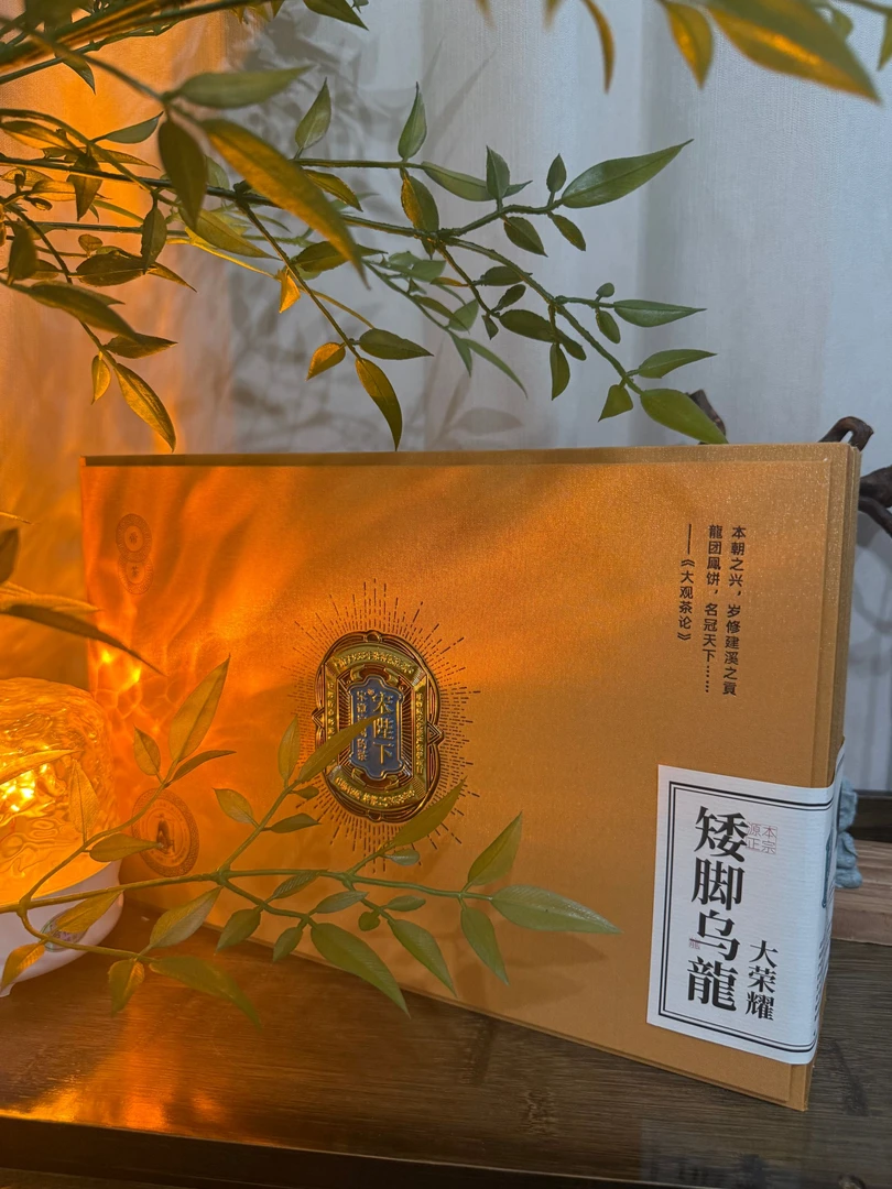 【宋陛下】矮脚乌龙-大荣耀版/18泡装