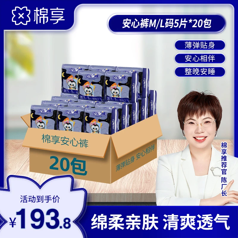 棉享超薄安睡裤安心裤夜用便携亲肤柔软瞬吸防侧漏透气姨妈经期裤