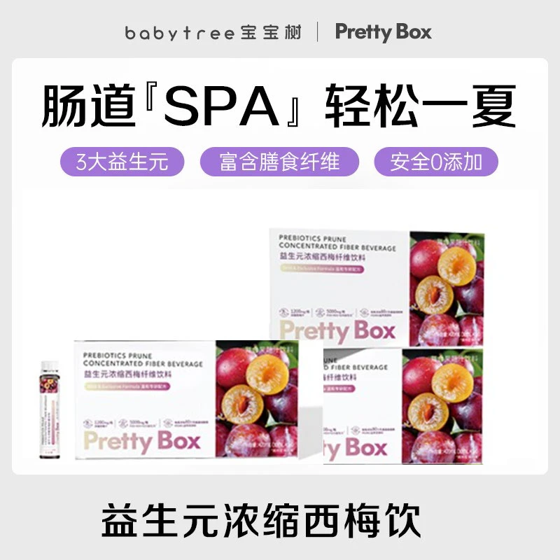 宝宝树Pretty Box益生元西梅汁2瓶*3盒 高膳食纤维孕妇❀