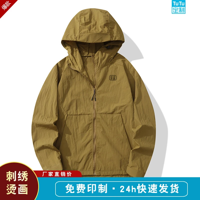 【UPF50+防晒超轻】连帽户外出游防晒衣冰丝情侣防紫外线皮肤衣8878