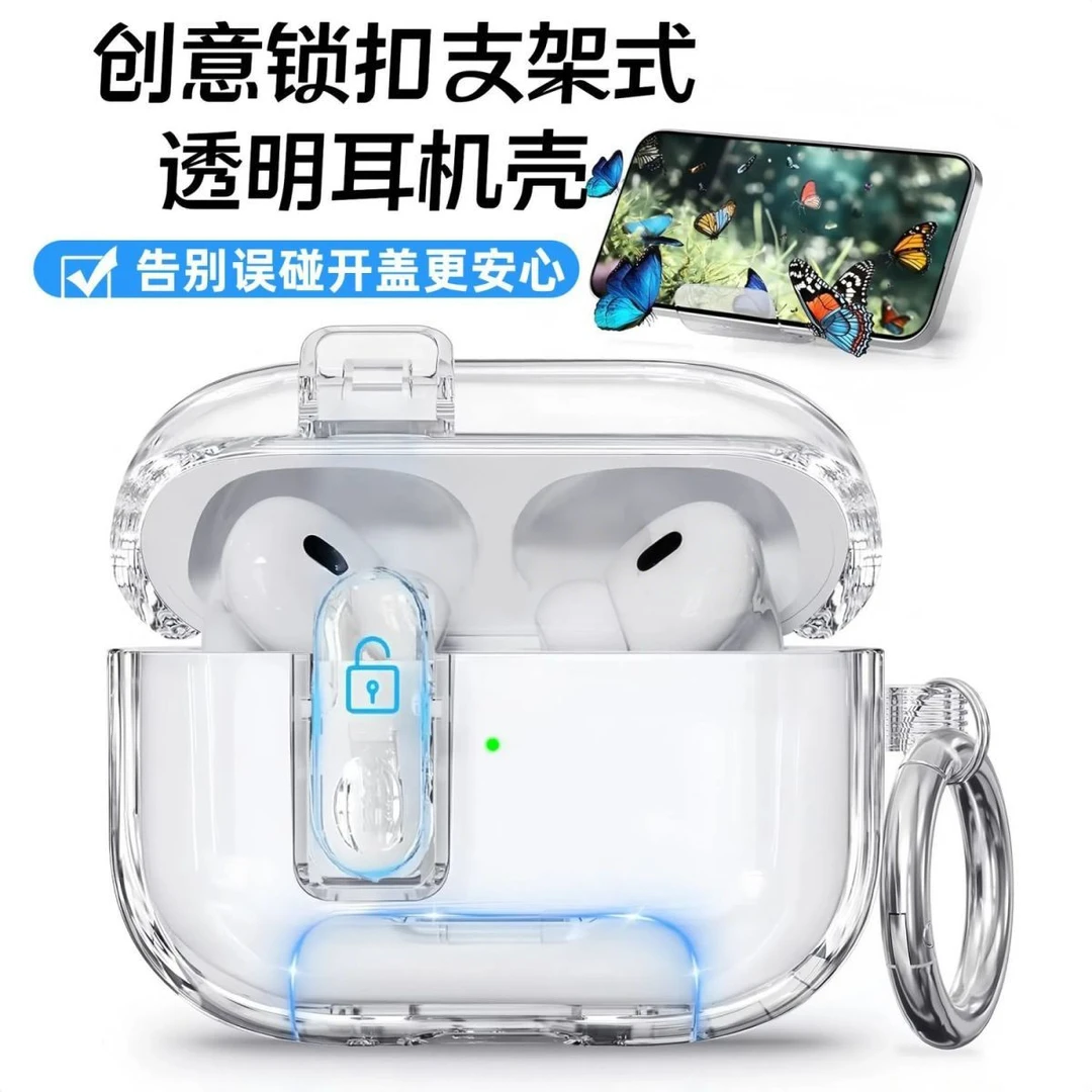 适用AirPods4保护套透明新款AirPods Pro2秒变支架全包防摔耳机套