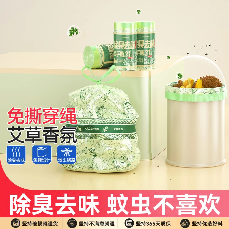 艾草除臭垃圾袋家用手提式抽绳袋子厨房加厚中大号除臭免厚