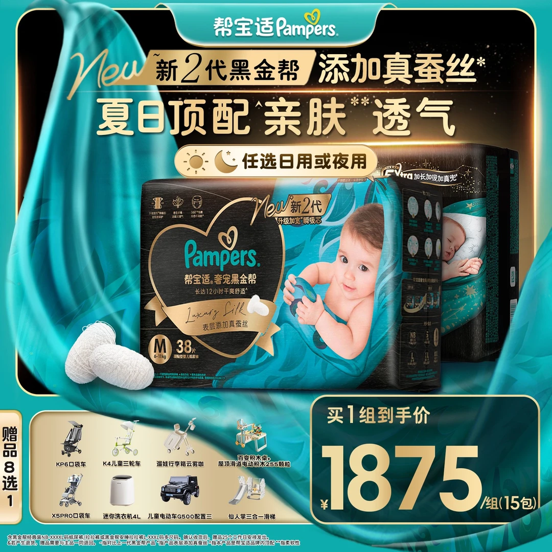 【15包】帮宝适黑金帮尿不湿夏季透气亲肤纸尿裤拉拉裤ZC