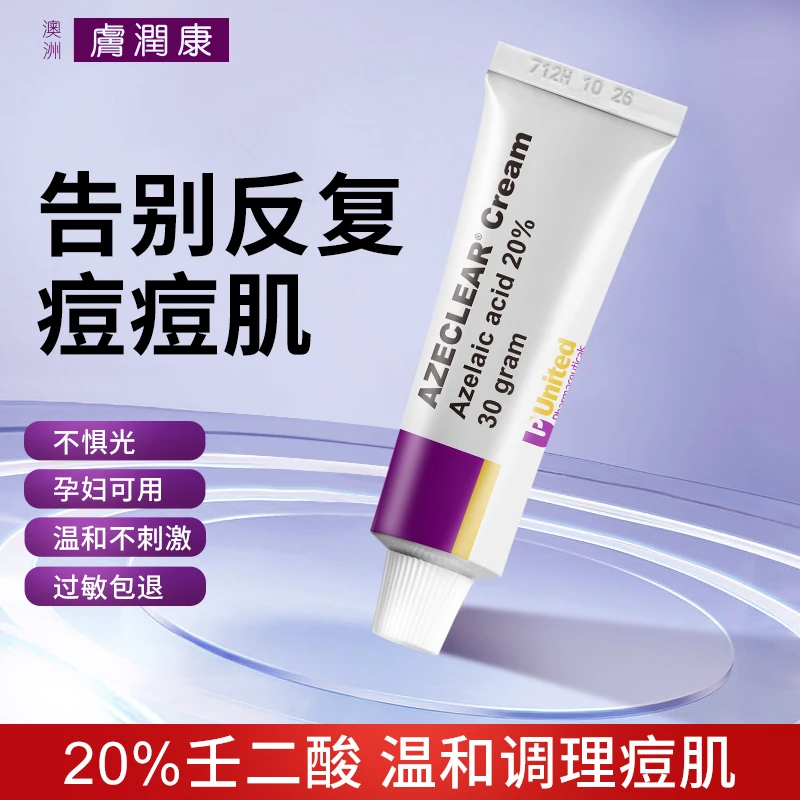 正品澳洲肤润康壬二酸祛痘控油软膏20%杜鹃花酸祛印粉刺乳膏霜30g