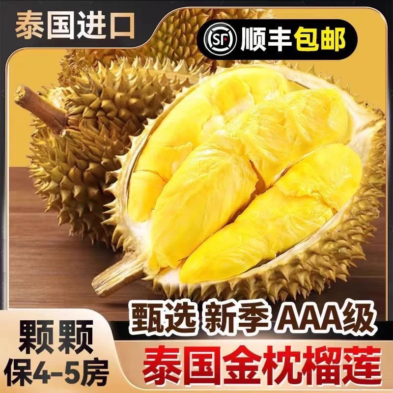 精选A级泰国 金枕榴莲 新鲜 3-7斤带壳非冷冻榴莲榴莲整个进口一整个顺丰包邮金枕泰王国