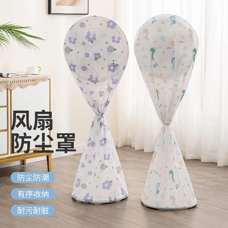 家用立体风扇电扇防尘罩现代简约风扇保护罩防潮防尘防水全包式