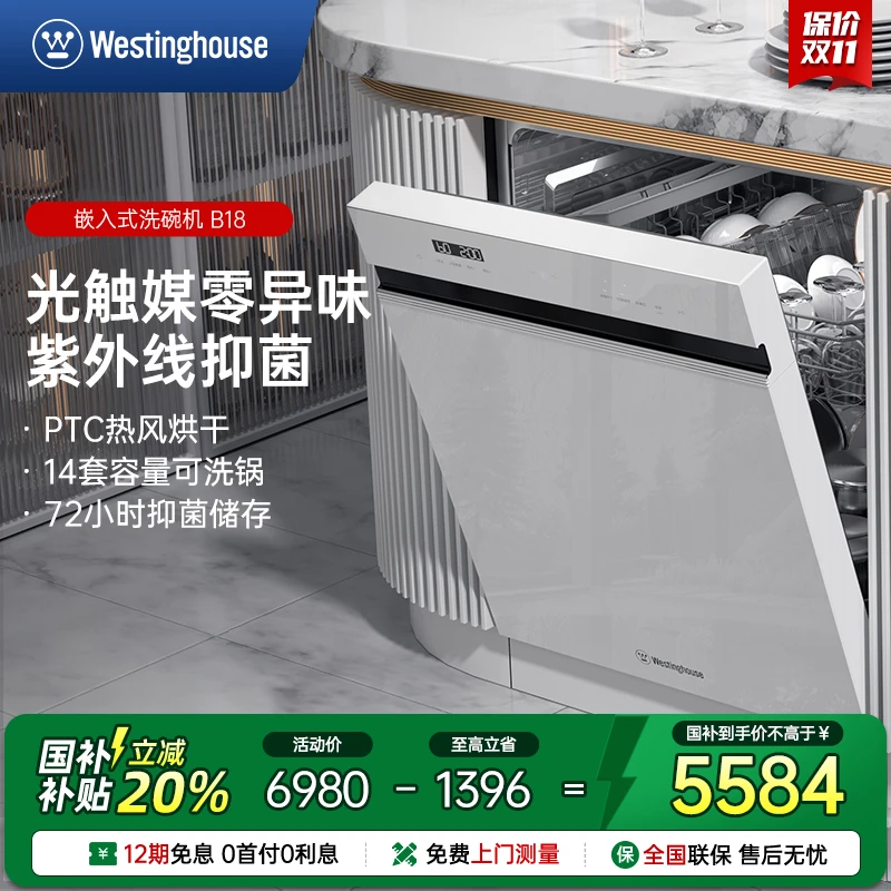 西屋B18嵌入式洗碗机全自动家用14套智能消毒速干烘存一体机抑菌