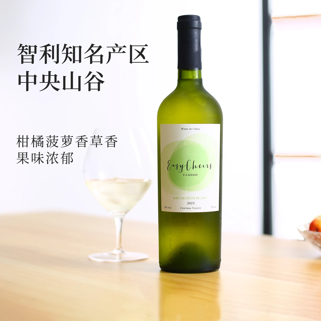 炸裂性价比！智利原装进口自在趣饮长相思/霞多丽干白葡萄酒微醺