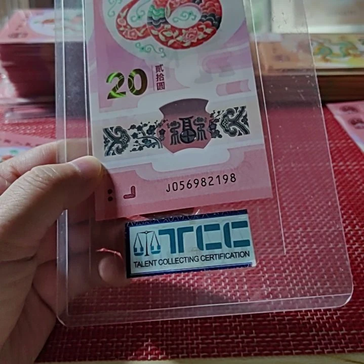 塑料小蛇钞56982198单张