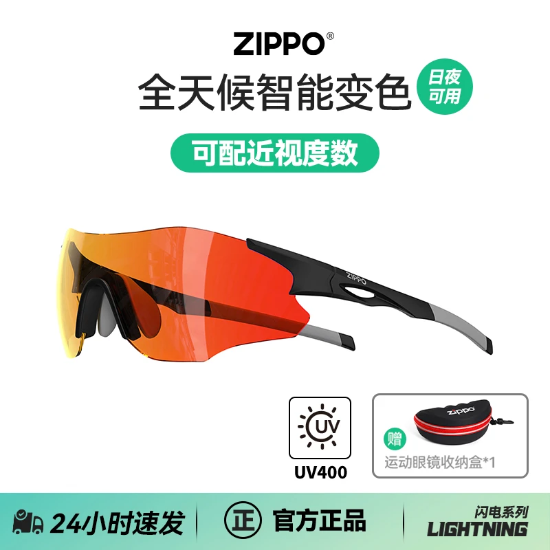 ZIPPO变色骑行眼镜日夜用防风护目防撞防紫外线户外运动镜532 C1