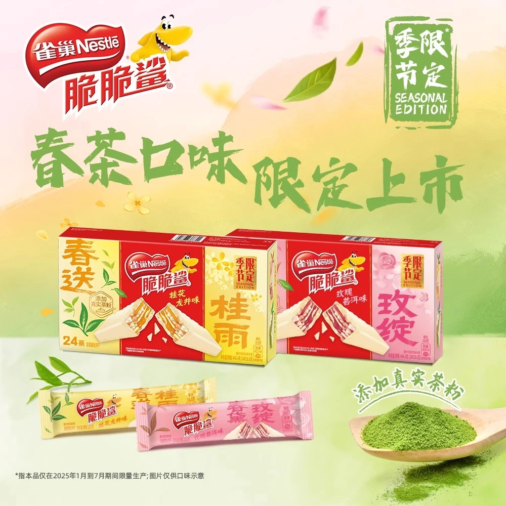 雀巢脆脆鲨威化饼干限定春茶口味独立包装休闲小吃零食